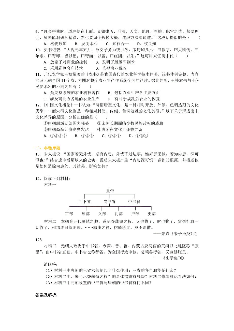 《名校推荐》北京市第四中学高三历史高考总复习巩固练习-宋元时期.doc_第2页