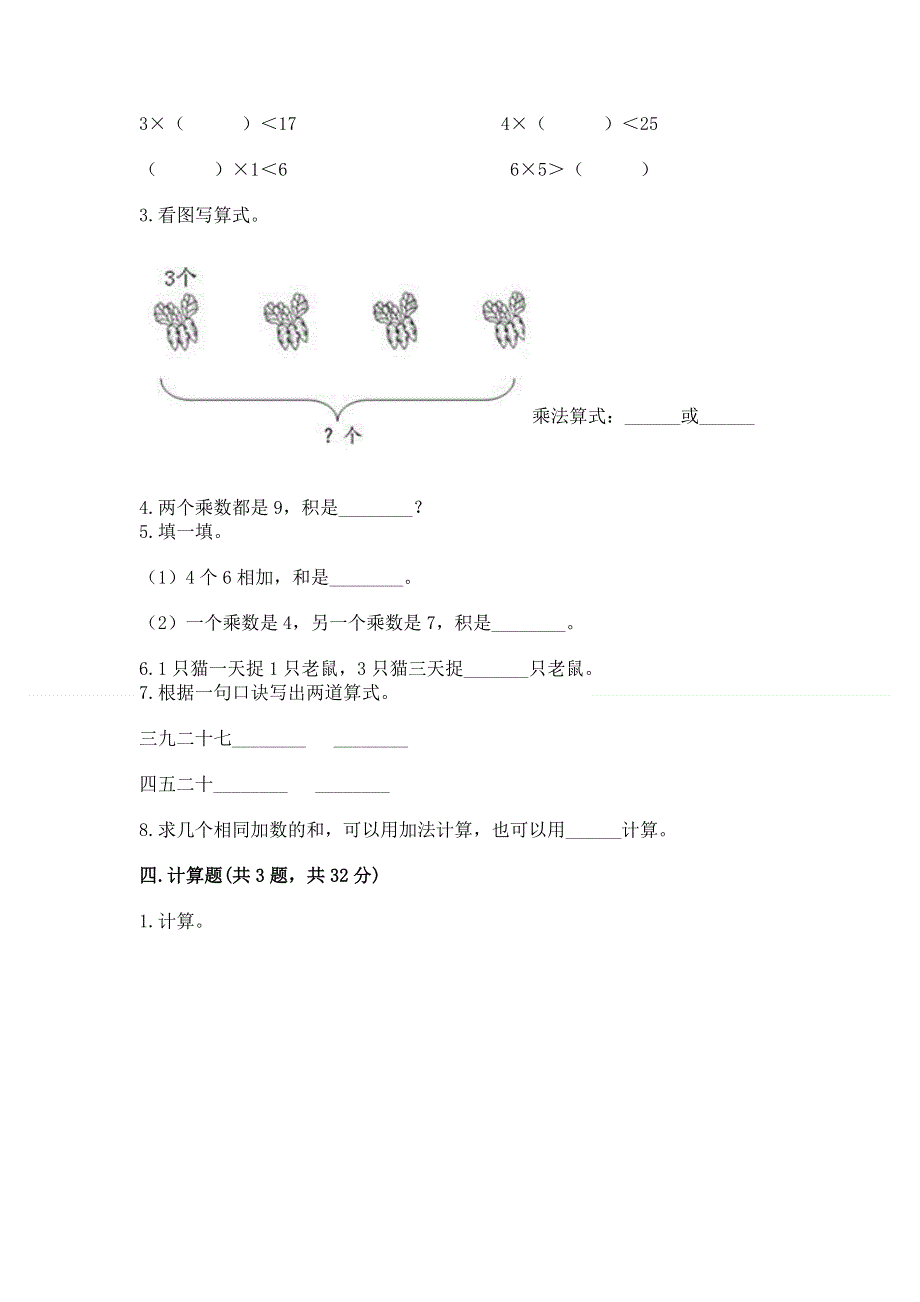 小学数学二年级 表内乘法 练习题及完整答案1套.docx_第2页