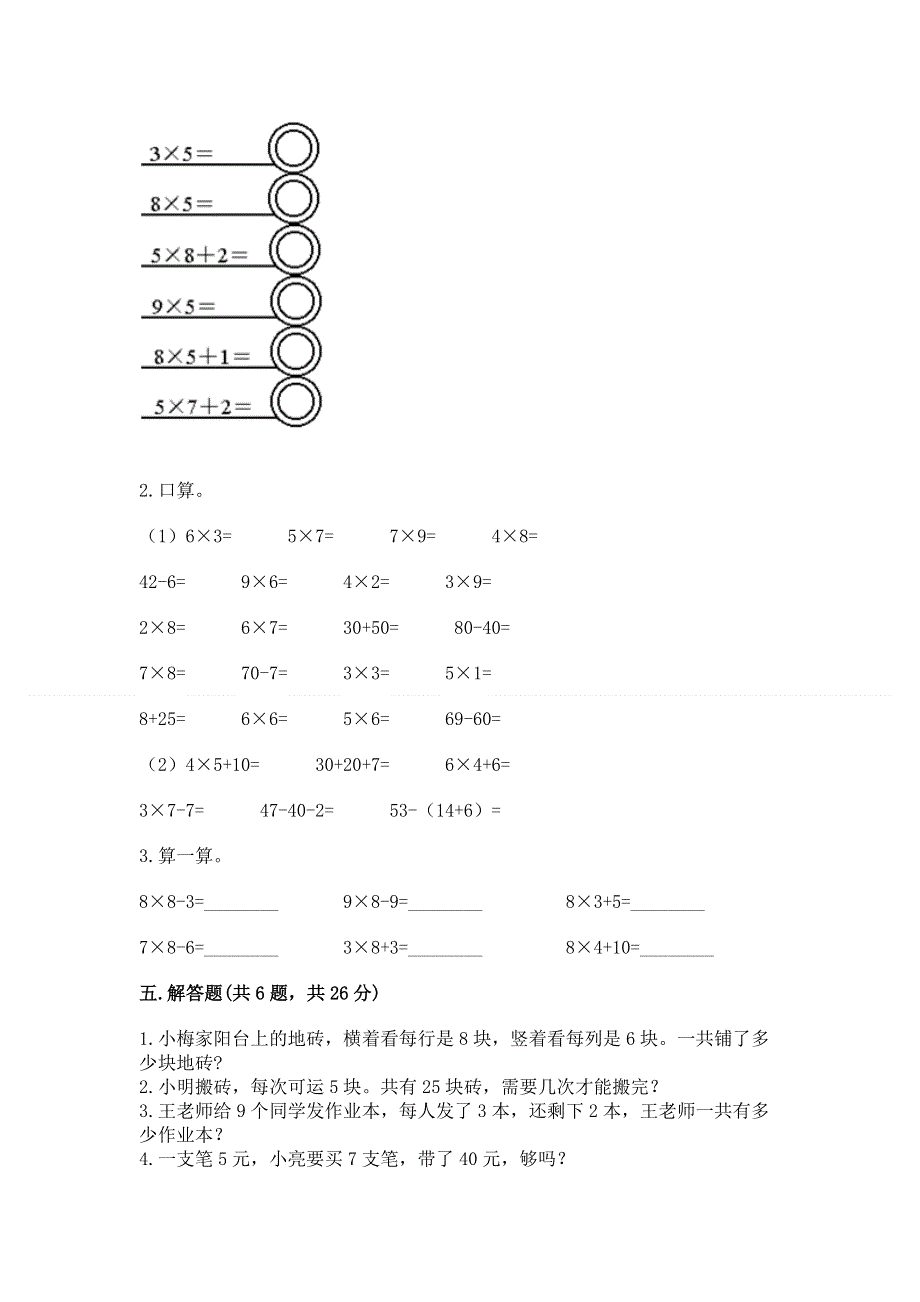 小学数学二年级 表内乘法 练习题及完整答案1套.docx_第3页