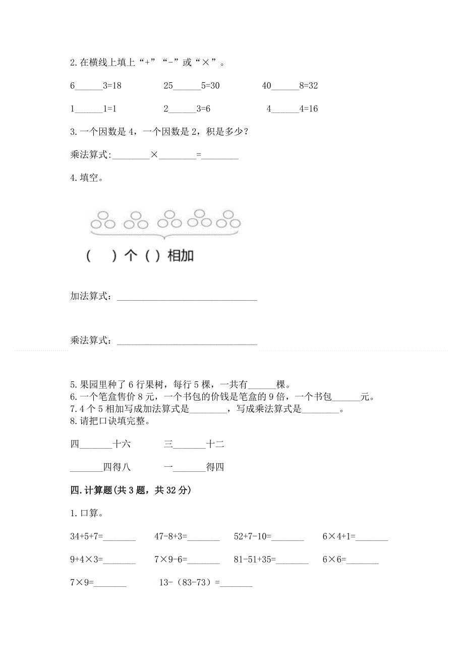 小学数学二年级 表内乘法 练习题及参考答案（a卷）.docx_第2页