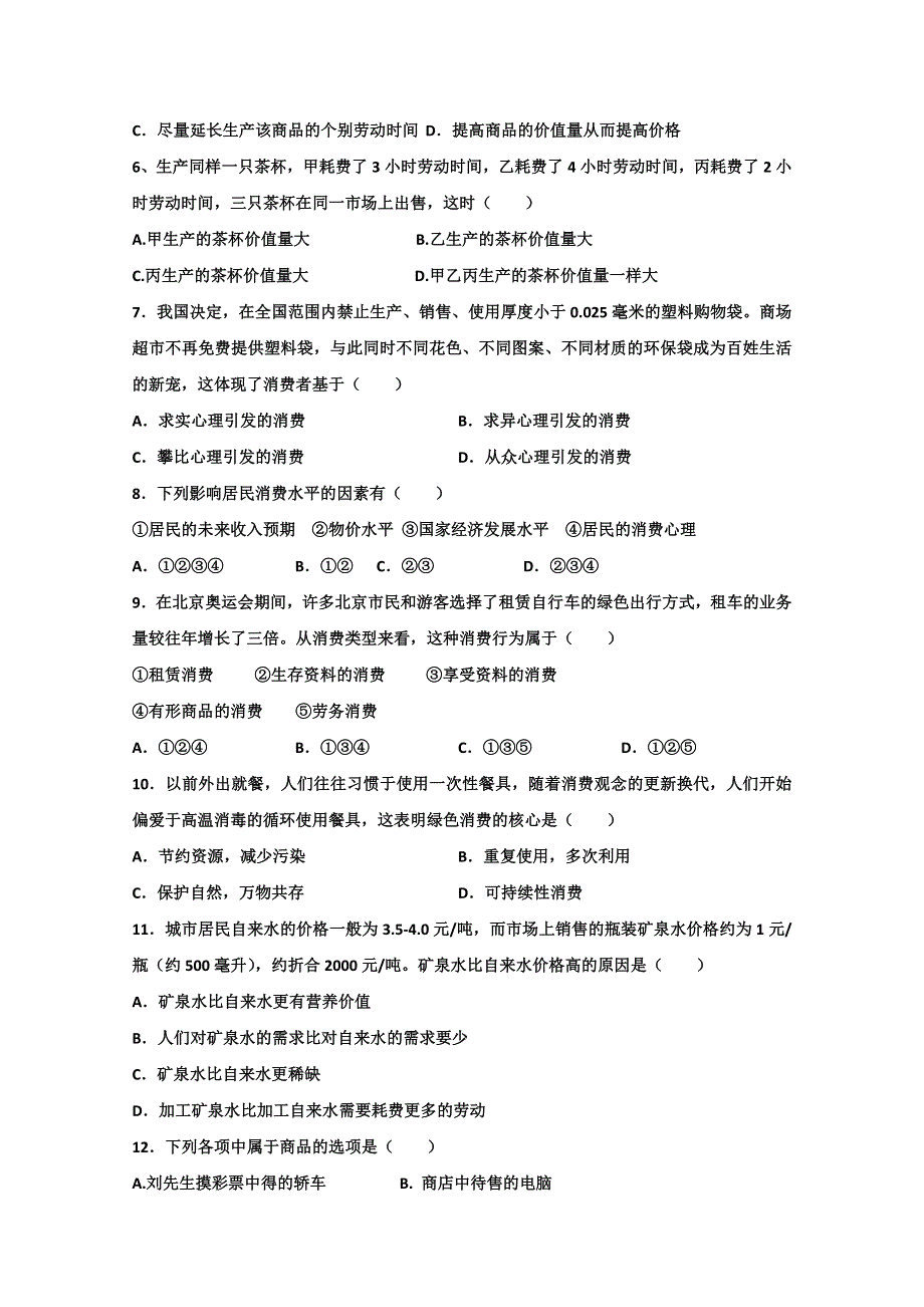 《首发》山东省泰安市宁阳二中2011-2012高二下学期期中考试 政治试题.doc_第2页