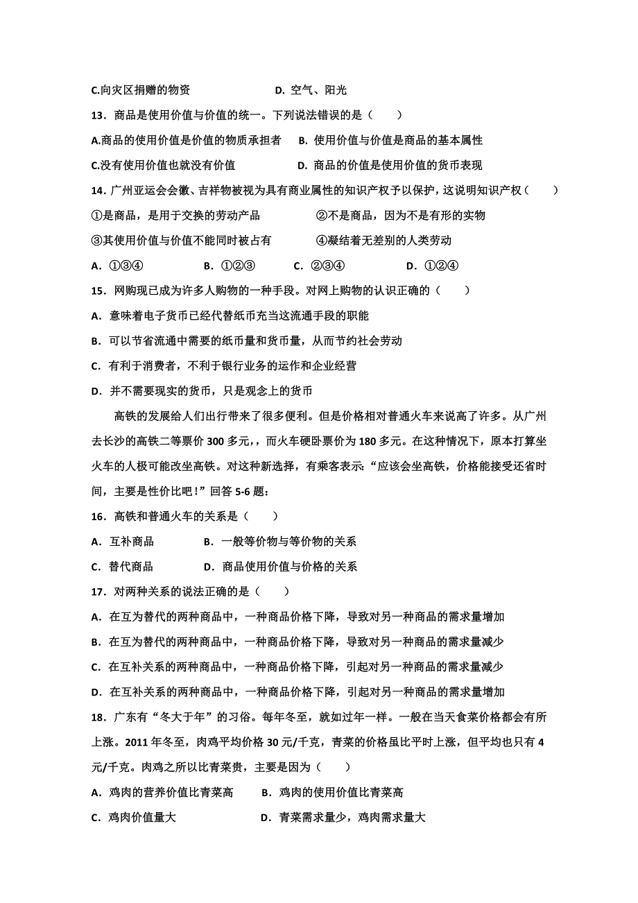 《首发》山东省泰安市宁阳二中2011-2012高二下学期期中考试 政治试题.doc_第3页