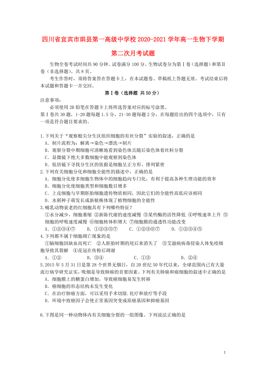 四川省宜宾市珙县第一高级中学校2020-2021学年高一生物下学期第二次月考试题.doc_第1页