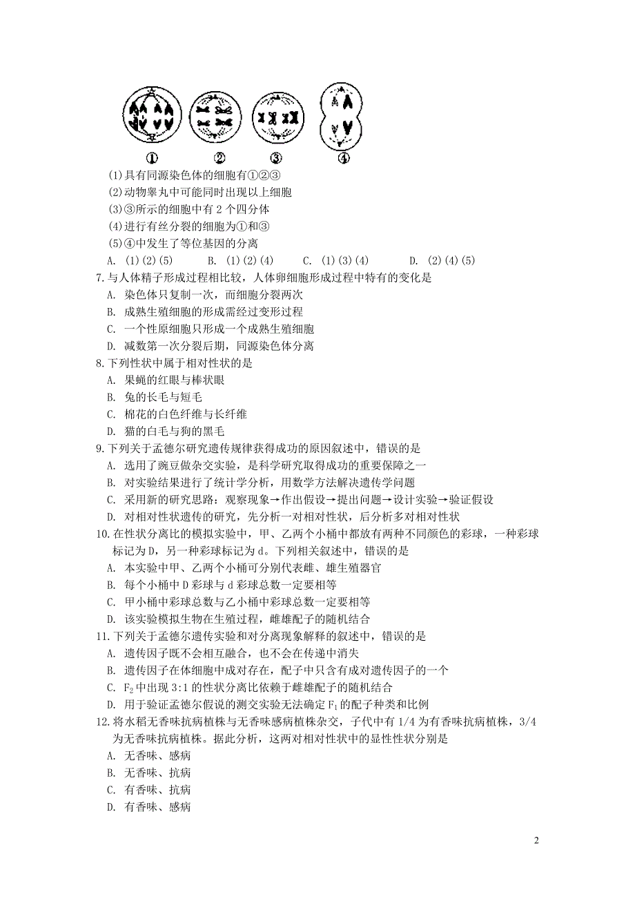 四川省宜宾市珙县第一高级中学校2020-2021学年高一生物下学期第二次月考试题.doc_第2页