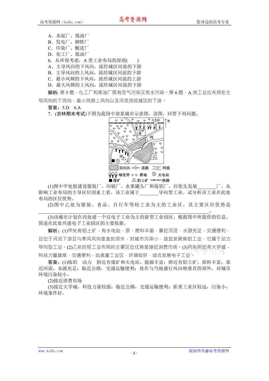 云南省西双版纳州第一中学高中地理人教版必修二过关检测：4.1工业的区位选择 WORD版含答案.doc_第2页