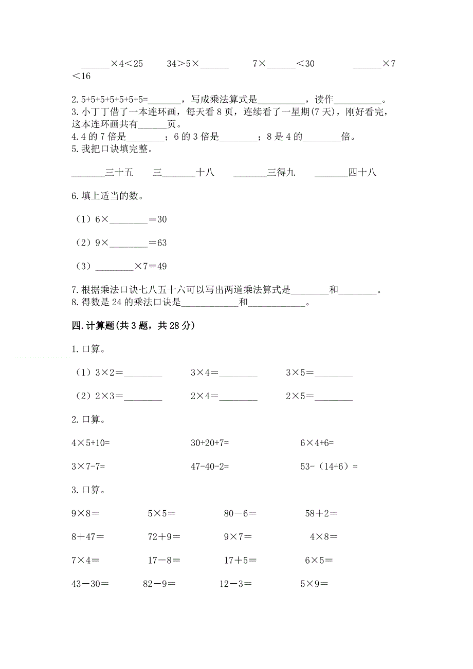 小学数学二年级 表内乘法 练习题及参考答案（能力提升）.docx_第2页