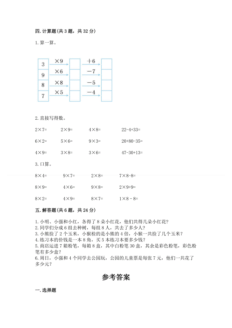 小学数学二年级 表内乘法 练习题及参考答案ab卷.docx_第3页