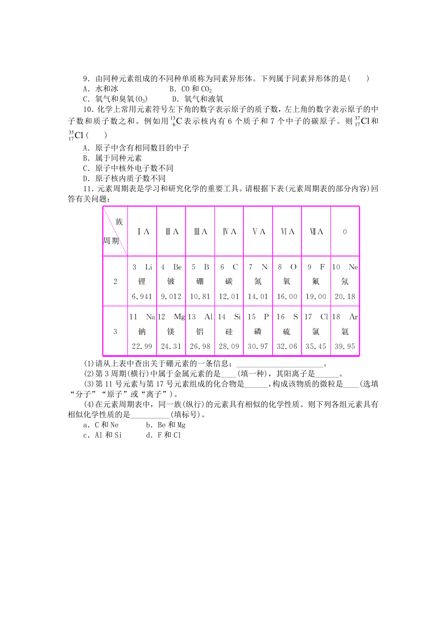 九年级化学上册 第二章 空气、物质的构成2.doc_第2页