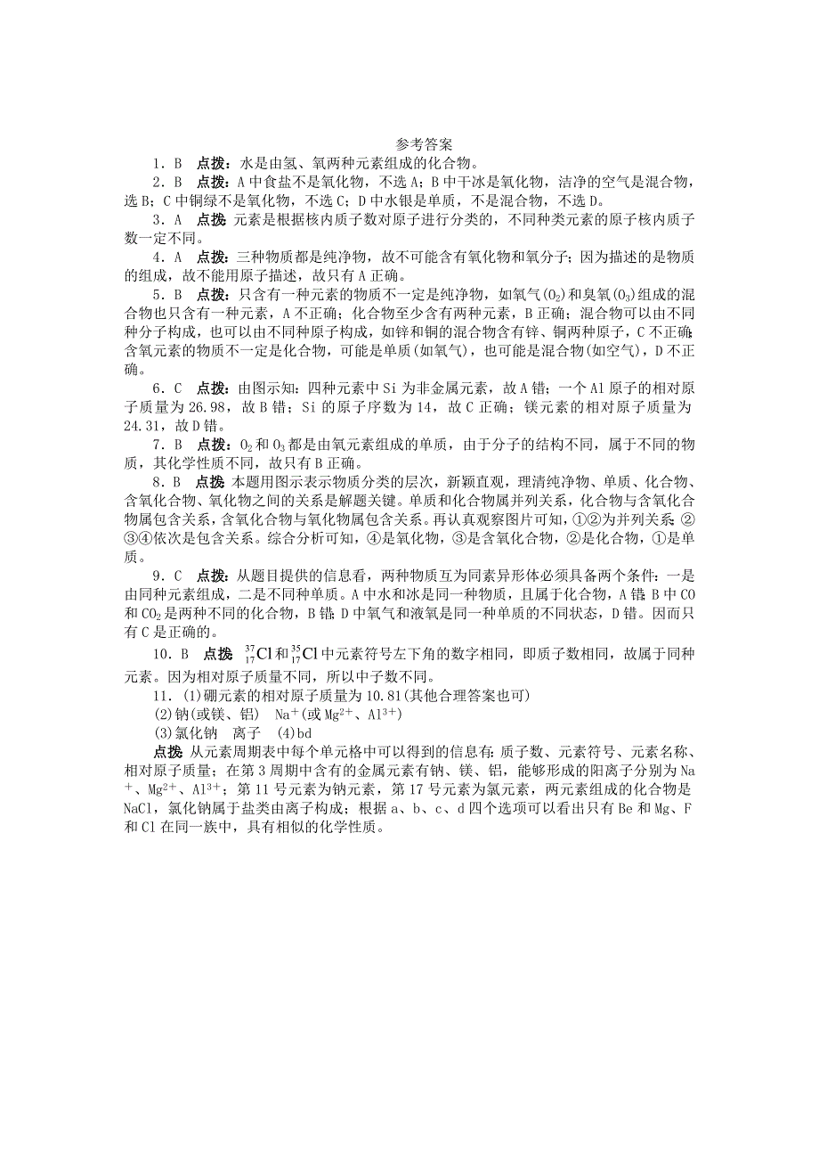 九年级化学上册 第二章 空气、物质的构成2.doc_第3页