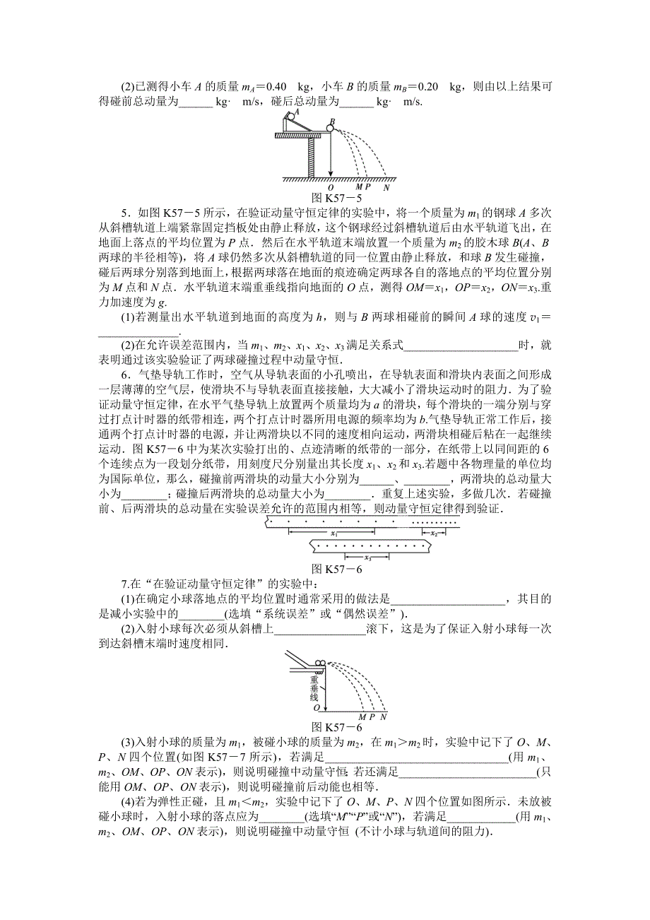 2013届高三物理一轮复习课时作业及详细解析：第57讲实验.doc_第2页