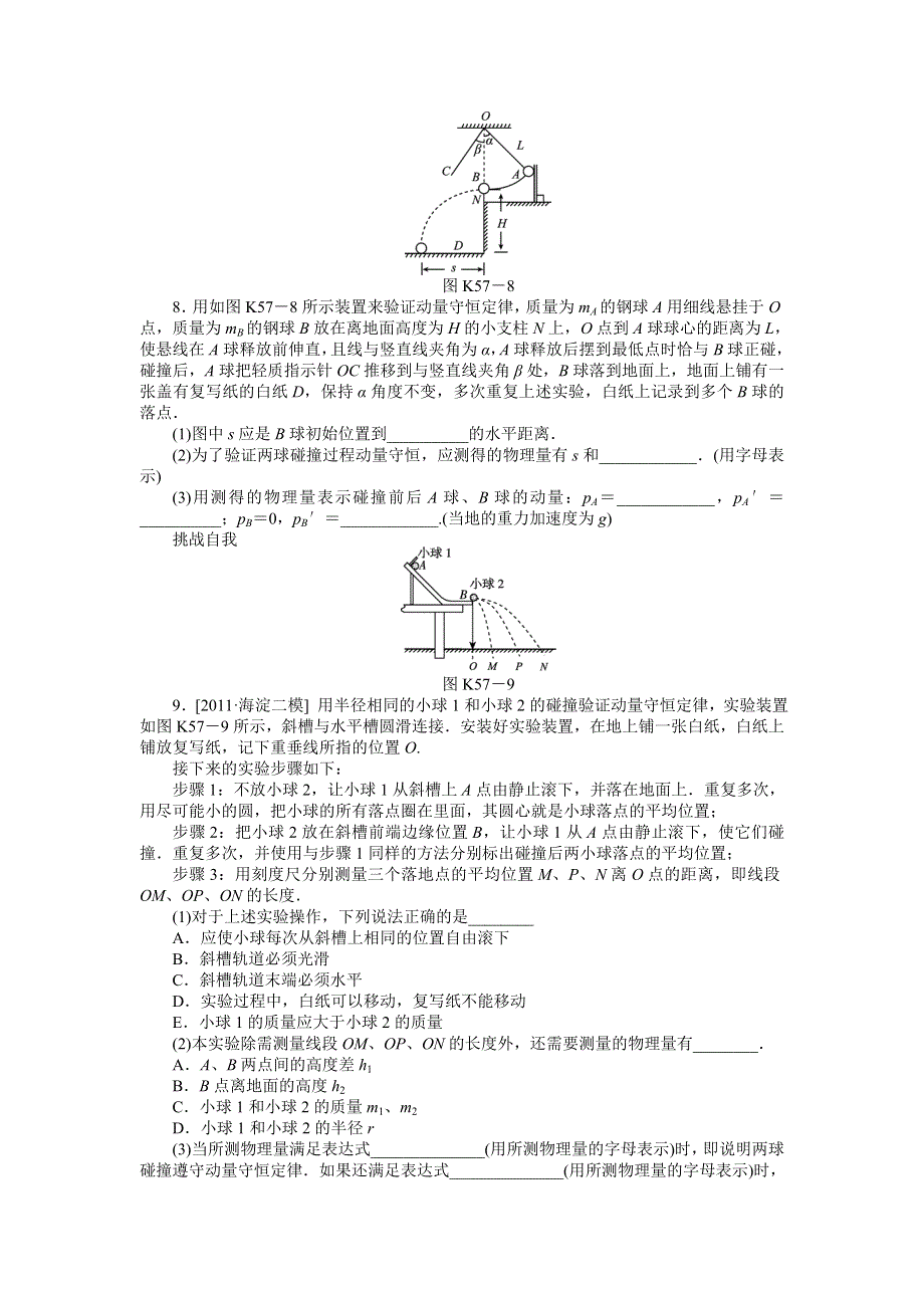 2013届高三物理一轮复习课时作业及详细解析：第57讲实验.doc_第3页