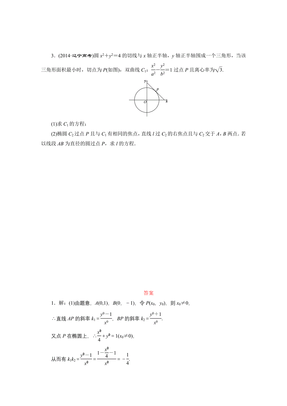 《三维设计》2016届（新课标）高考数学（理）大一轮复习 第八章 解析几何 解答题规范专练(五) 平面解析几何.doc_第2页