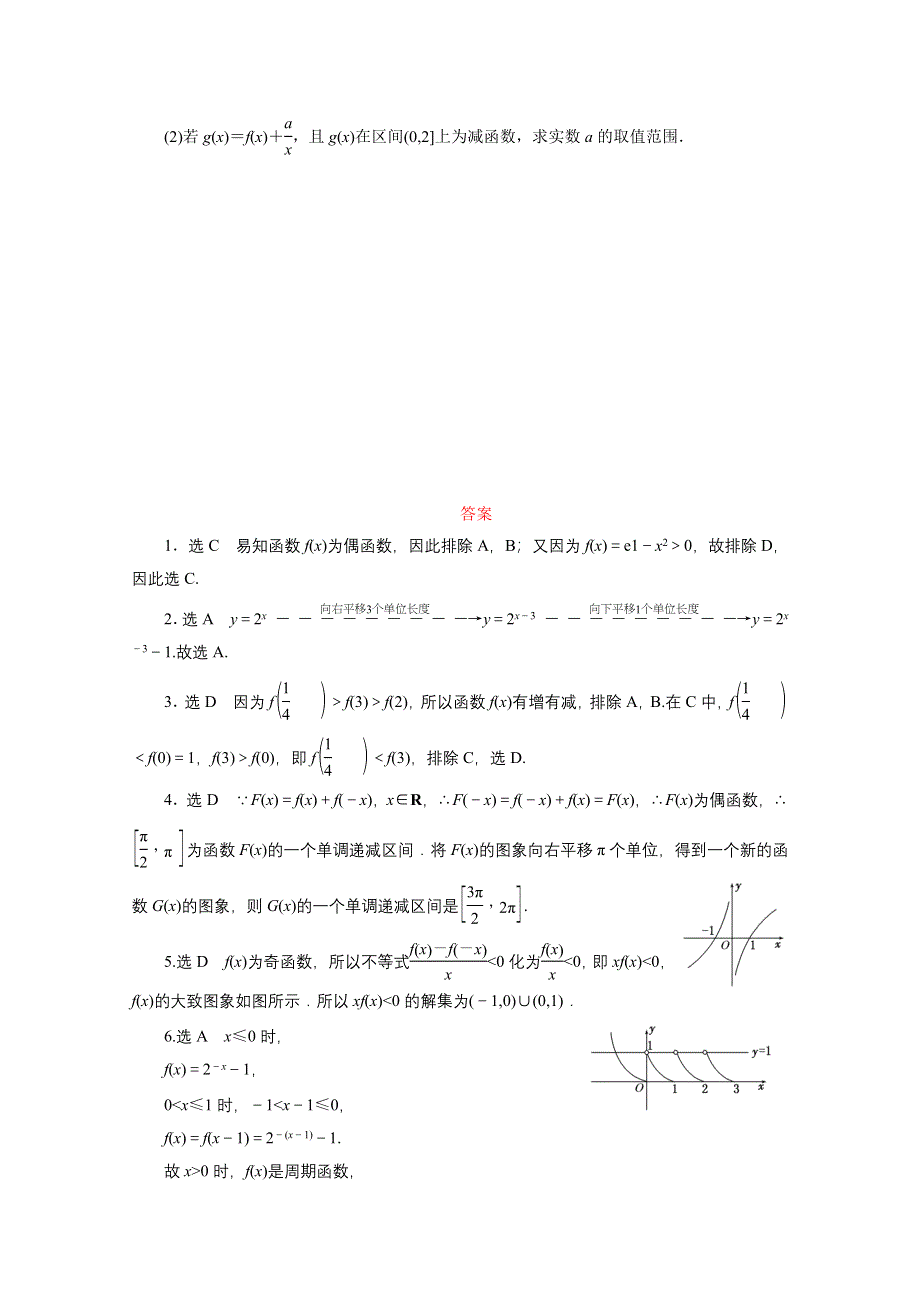 《三维设计》2016届（新课标）高考数学（理）大一轮复习 第二章 函数、导数及其应用 课时跟踪检测(七) 函数的图象.doc_第3页