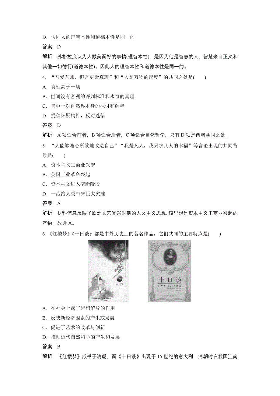 《创新设计》2015-2016学年高二历史人教版必修3单元检测卷（二） WORD版含答案.doc_第2页