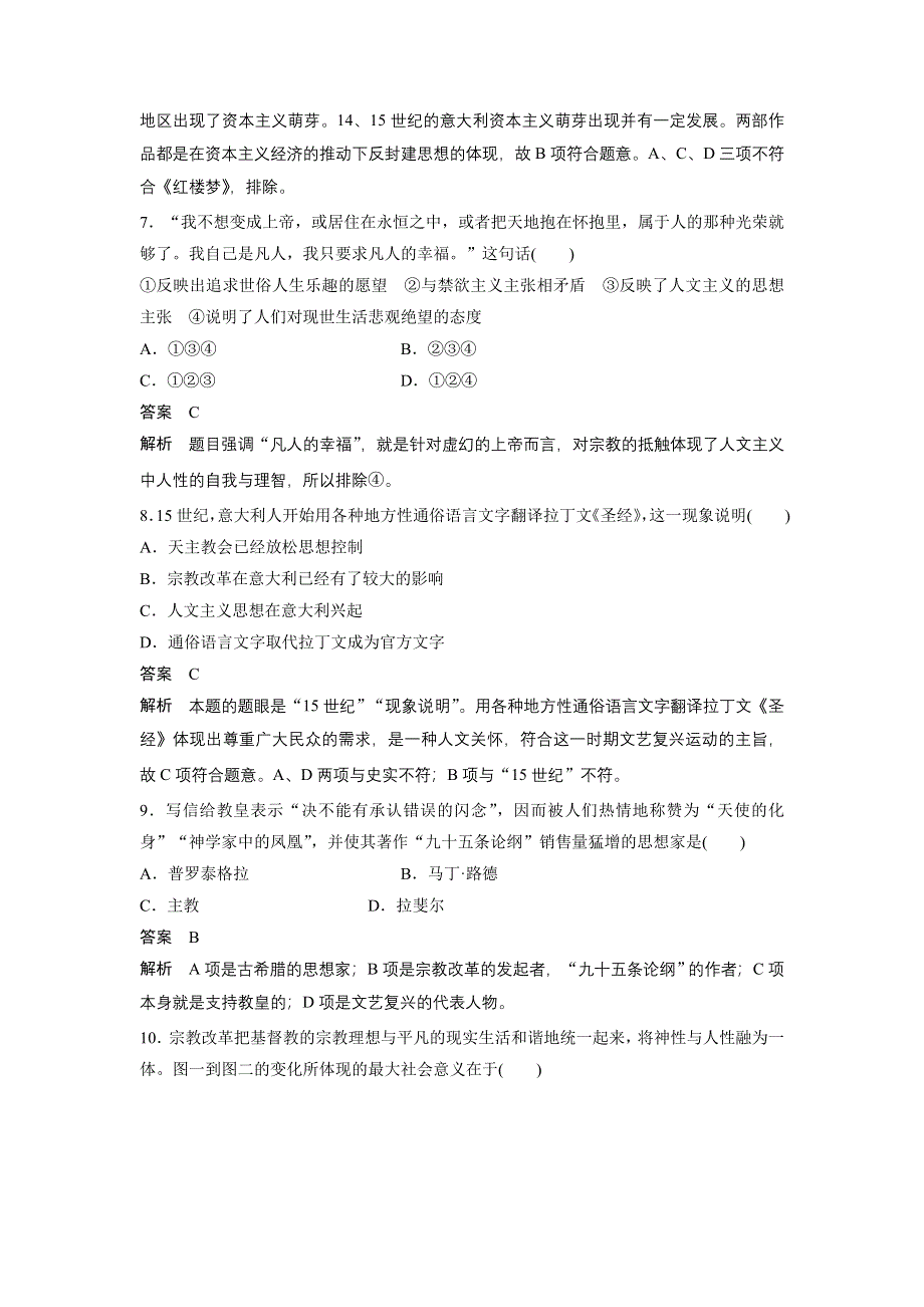 《创新设计》2015-2016学年高二历史人教版必修3单元检测卷（二） WORD版含答案.doc_第3页