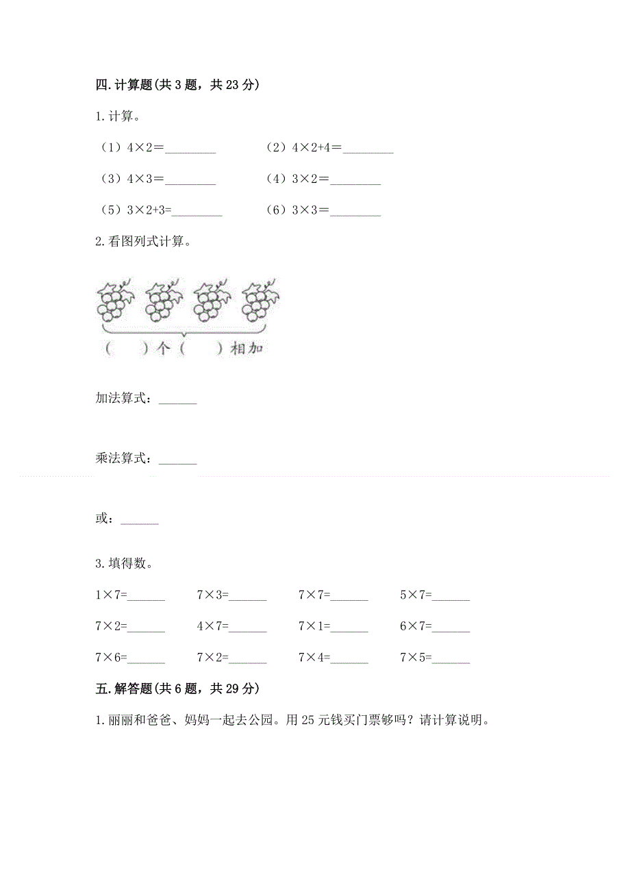 小学数学二年级 表内乘法 练习题及参考答案（典型题）.docx_第3页