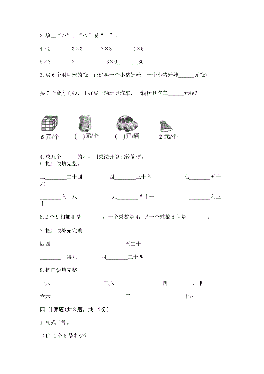 小学数学二年级 表内乘法 练习题及参考答案（考试直接用）.docx_第2页