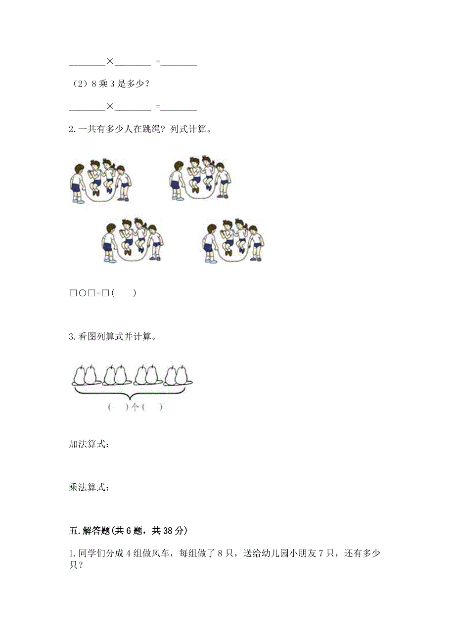 小学数学二年级 表内乘法 练习题及参考答案（考试直接用）.docx_第3页