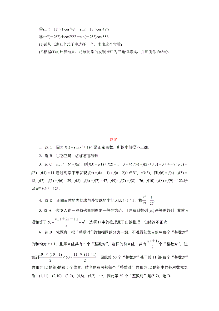 《三维设计》2016届（新课标）高考数学（理）大一轮复习 第六章 不等式、推理与证明 课时跟踪检测(三十九) 合情推理与演绎推理.doc_第3页