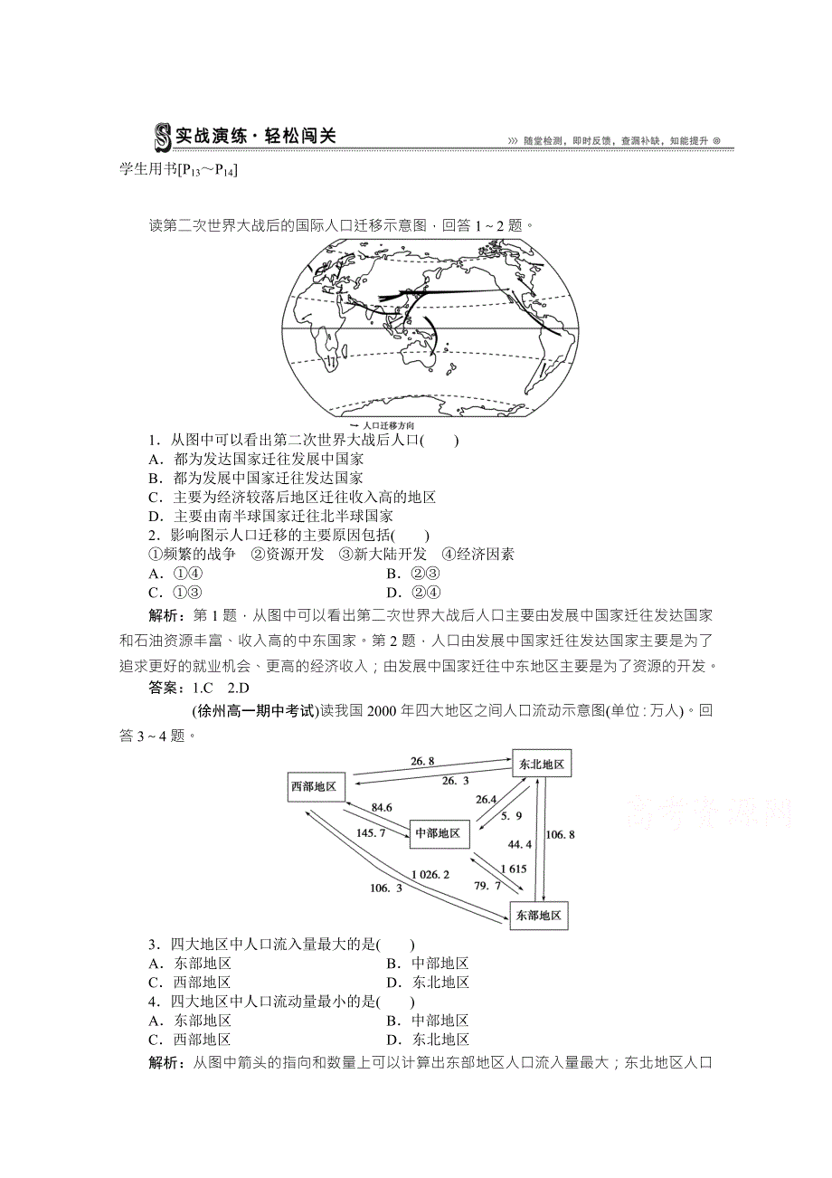 云南省西双版纳州第一中学高中地理人教版必修二过关检测：1.doc_第1页