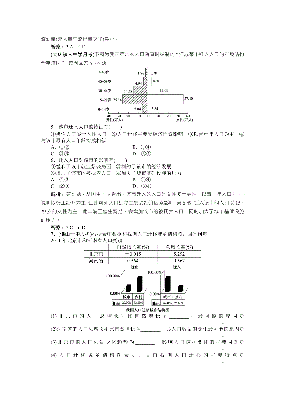 云南省西双版纳州第一中学高中地理人教版必修二过关检测：1.doc_第2页