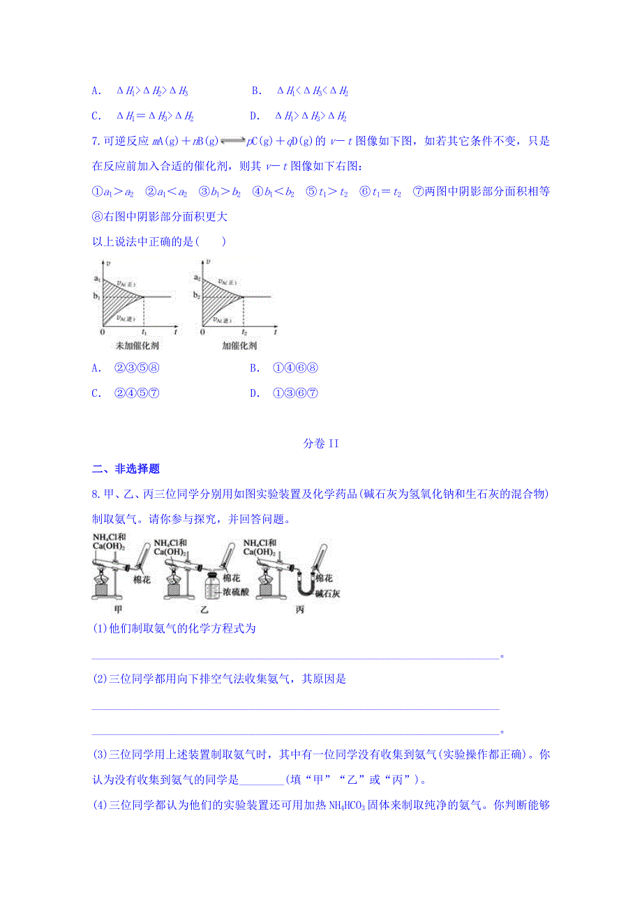 云南省西畴县第一中学2018届高三下学期复习检测（八）理科综合化学试题 WORD版含解析.doc_第2页