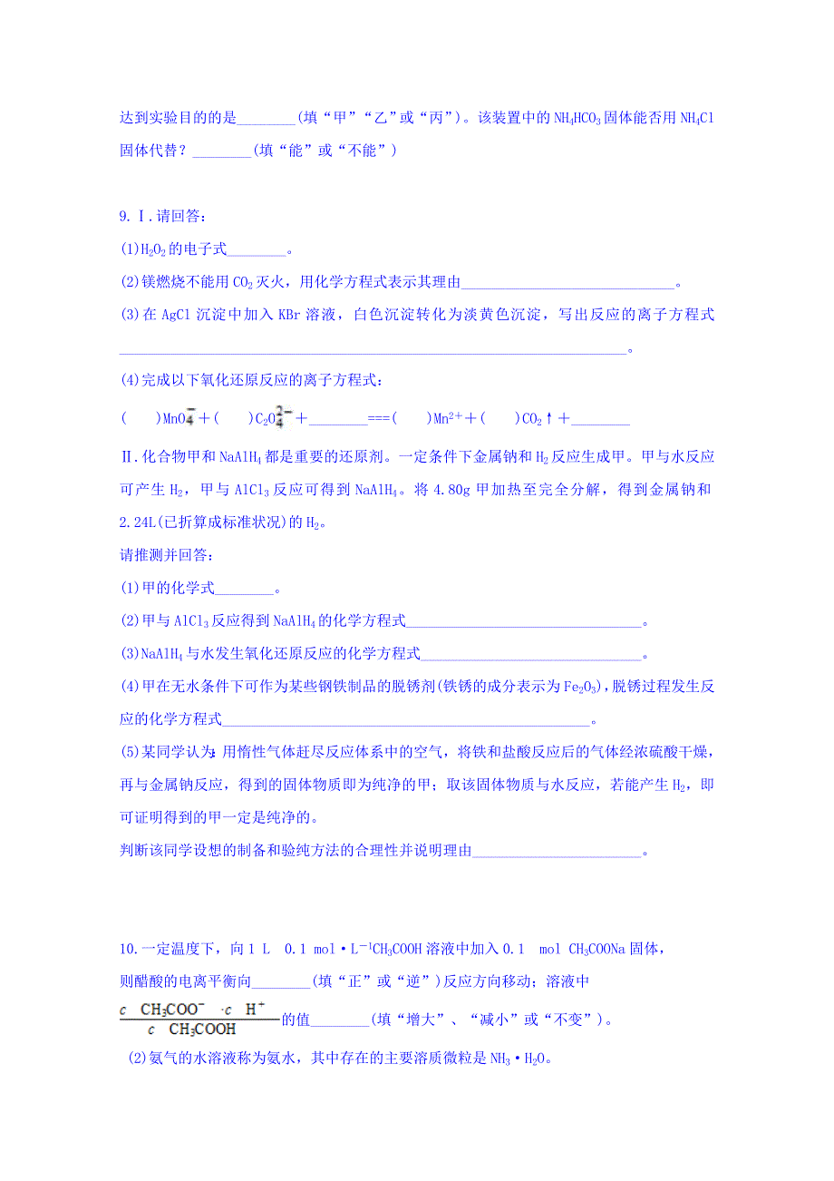 云南省西畴县第一中学2018届高三下学期复习检测（八）理科综合化学试题 WORD版含解析.doc_第3页