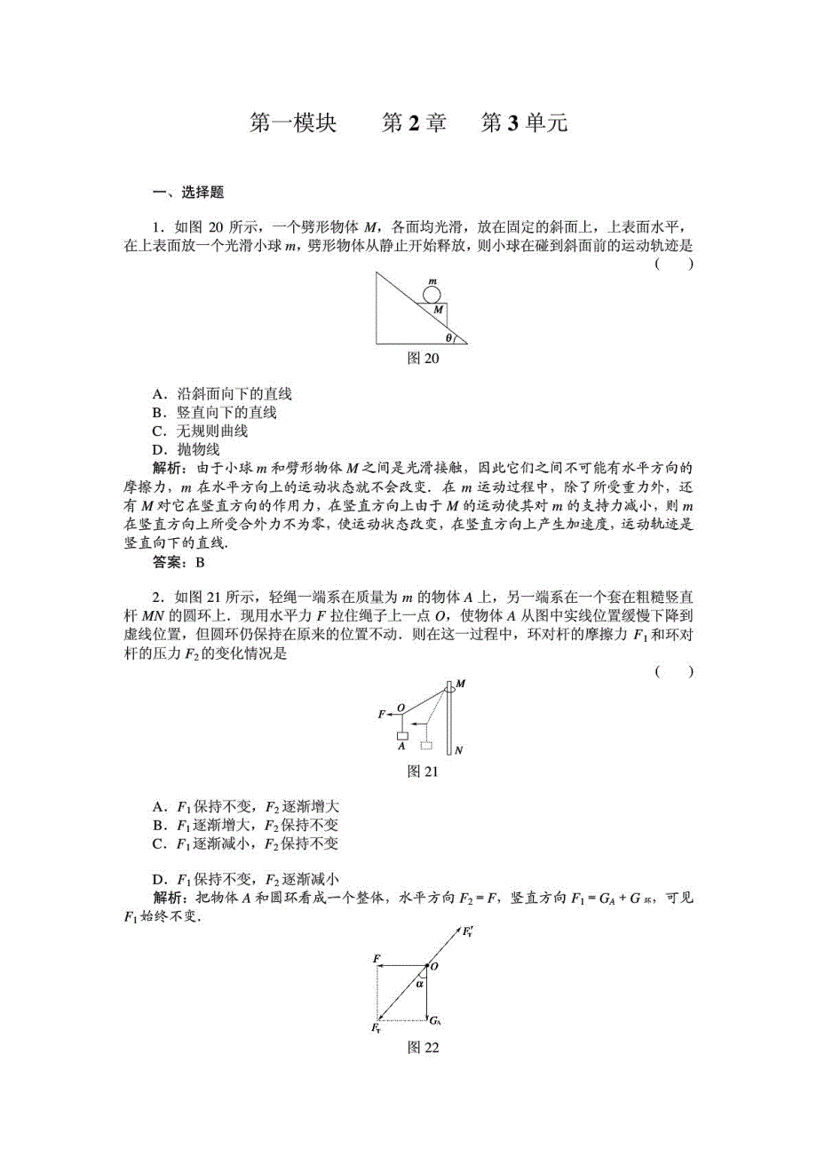 江西省灰埠中学2012-2013学年高二物理 精选题库2-3（pdf含解析） 新人教版.pdf_第1页