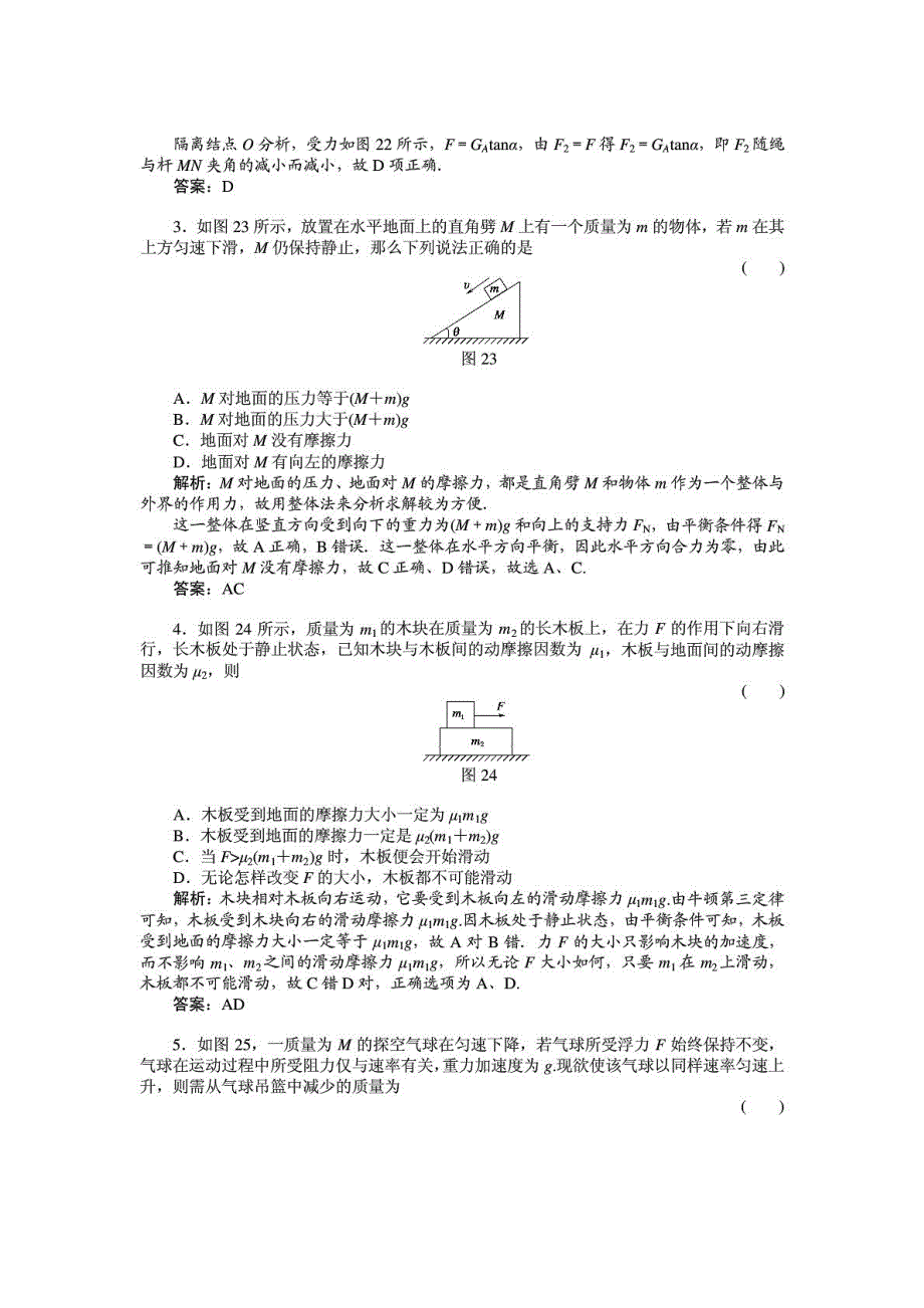 江西省灰埠中学2012-2013学年高二物理 精选题库2-3（pdf含解析） 新人教版.pdf_第2页