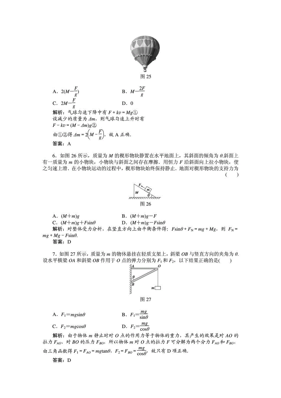 江西省灰埠中学2012-2013学年高二物理 精选题库2-3（pdf含解析） 新人教版.pdf_第3页