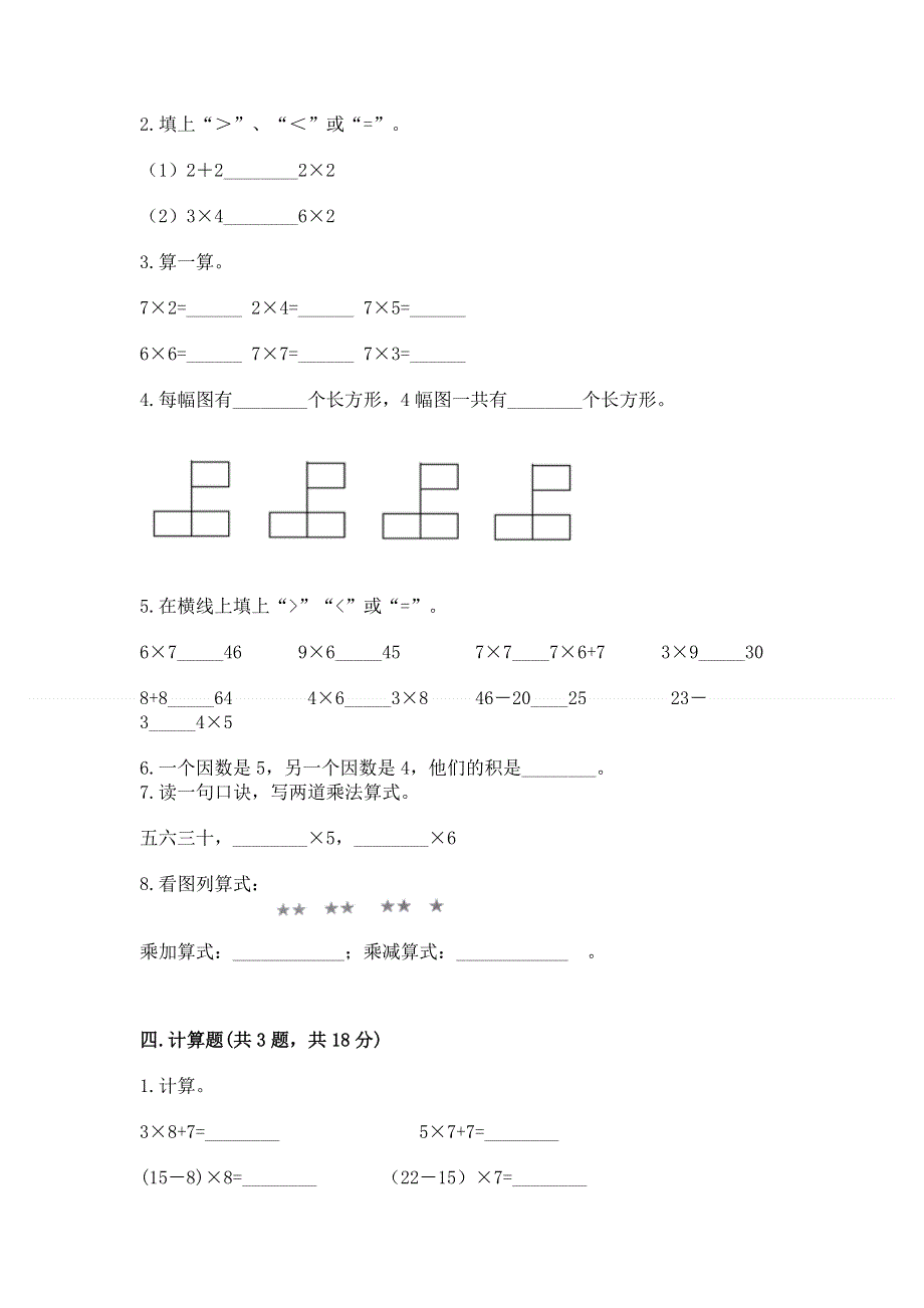 小学数学二年级 表内乘法 练习题及完整答案【精品】.docx_第2页