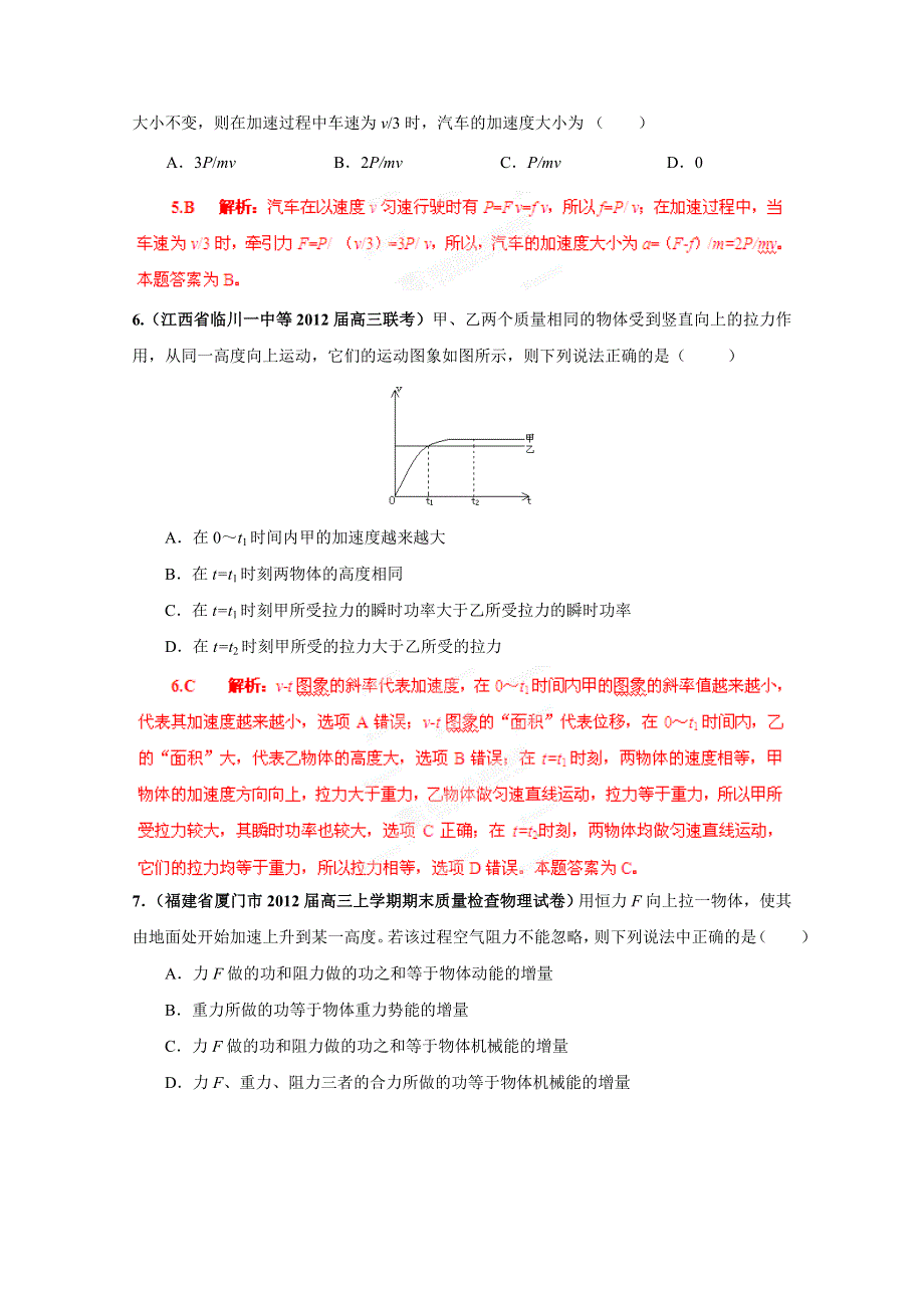 2013届高三物理名校试题汇编详解系列 第1期 专题6 机械能守恒定律WORD版含答案.doc_第3页