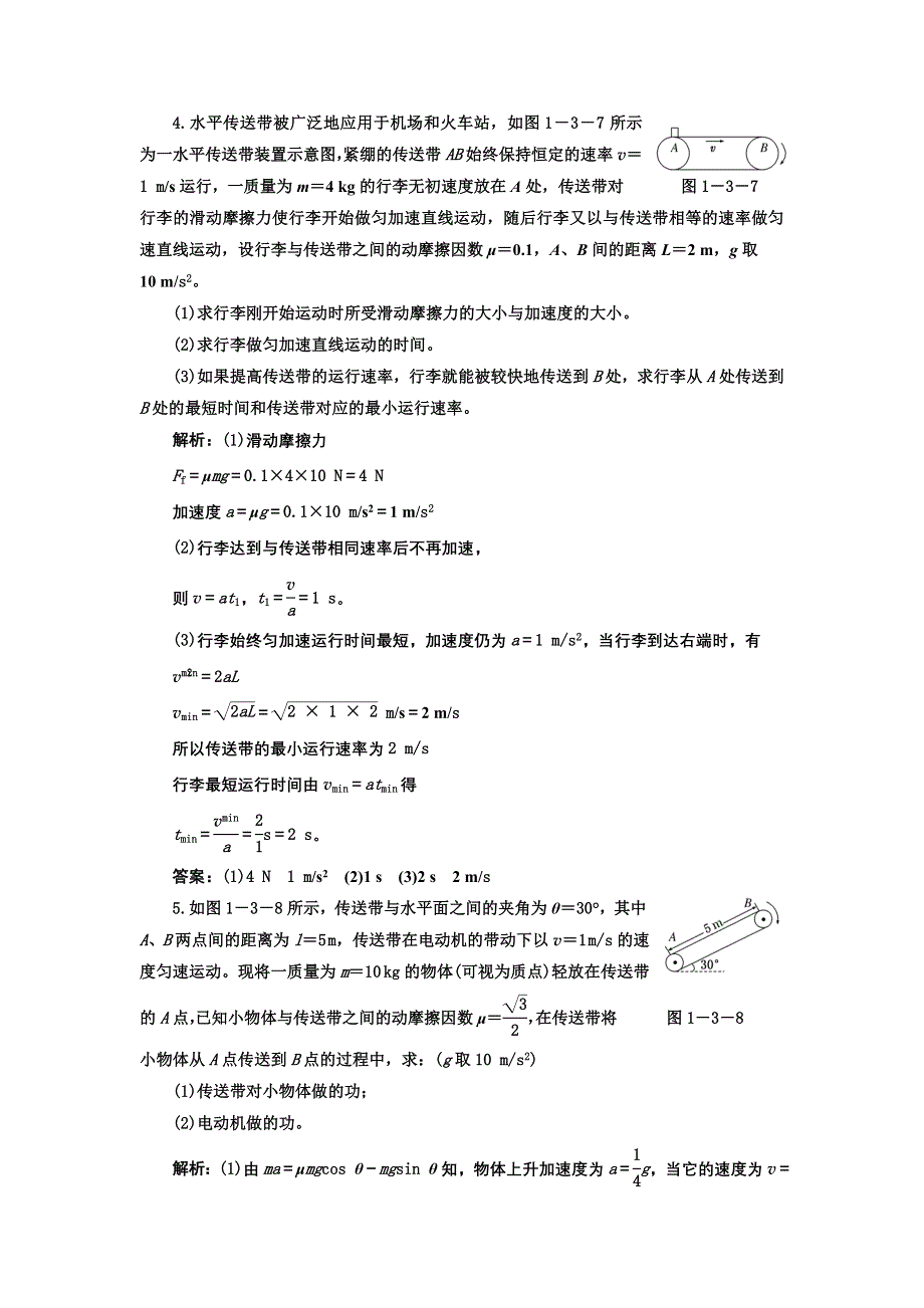 2013届高三物理二轮复习测试（全国通用）2专题一第3讲传送带问题.doc_第2页