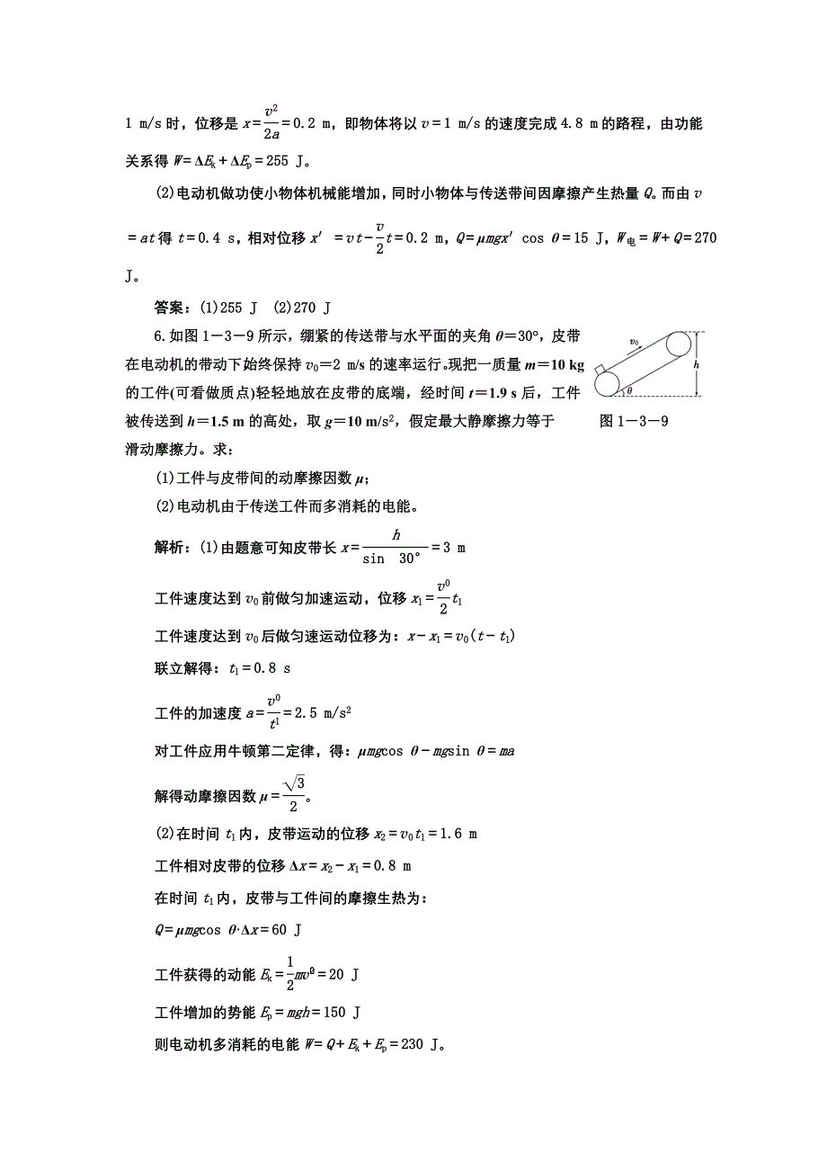 2013届高三物理二轮复习测试（全国通用）2专题一第3讲传送带问题.doc_第3页