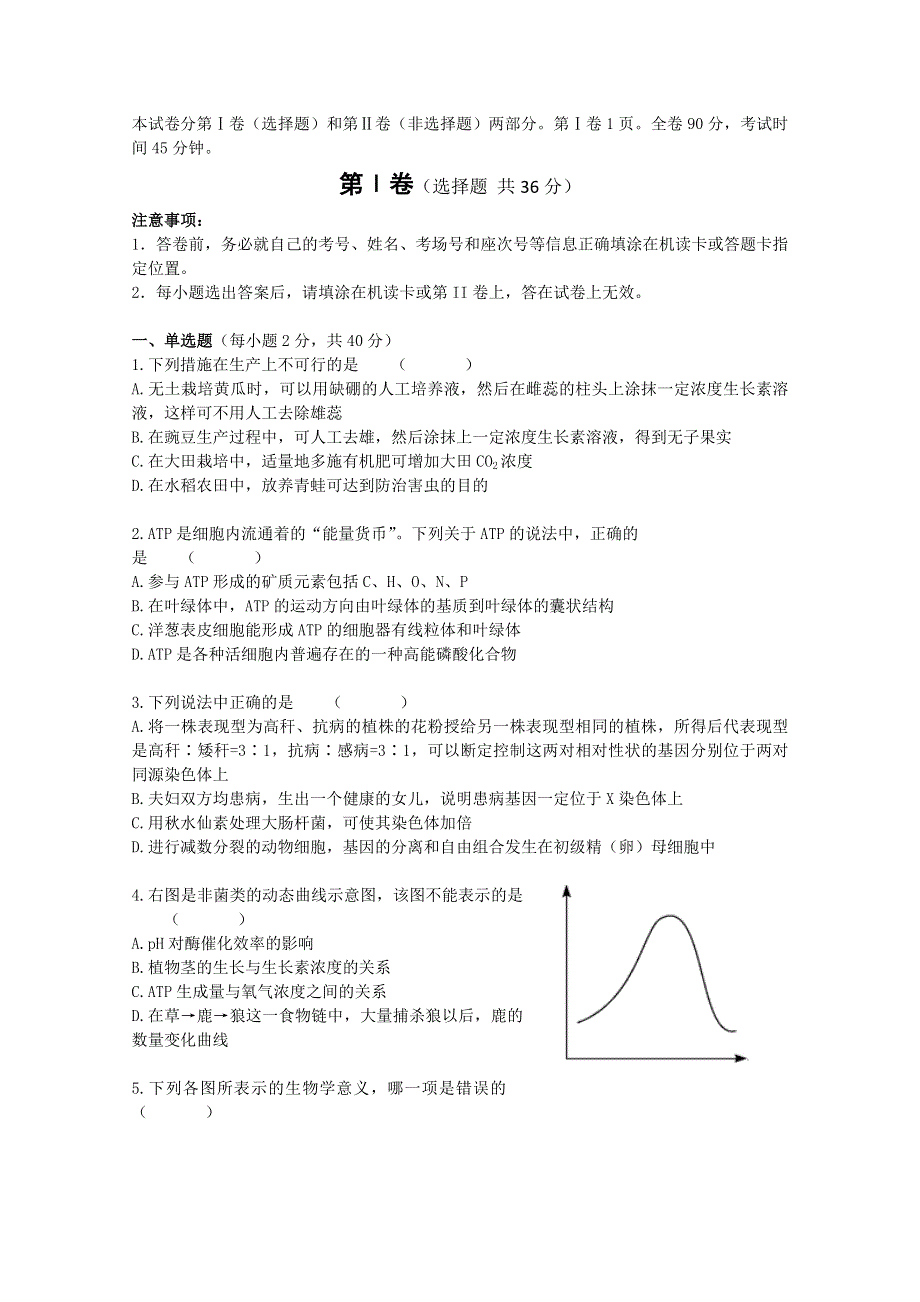 云南省西双版纳景洪市第四中学2013届高三复习模拟考试 生物试题.doc_第1页