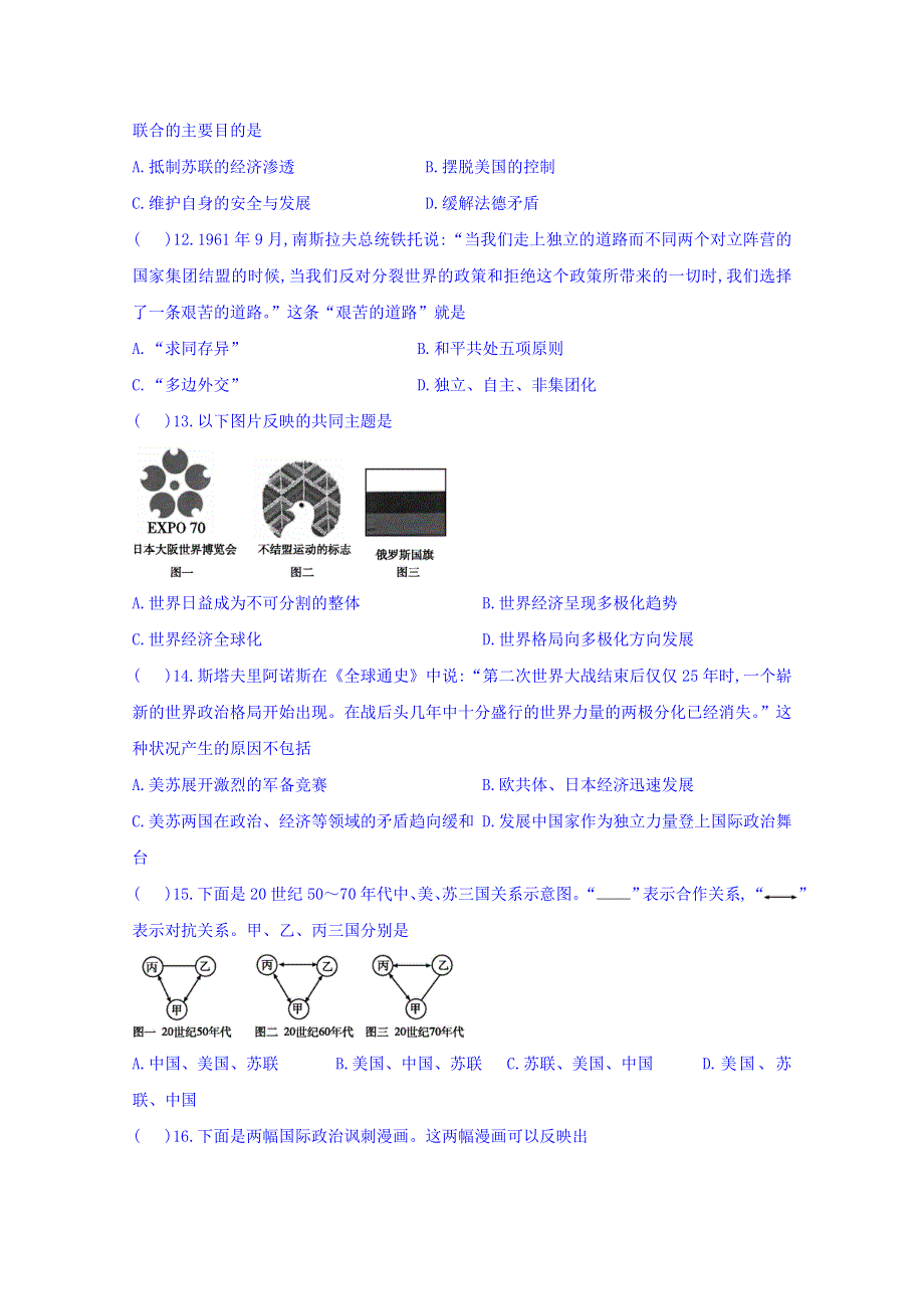 四川省宜宾市第一中学2015-2016学年高一上学期第十七周周考历史试题 WORD版含答案.doc_第3页