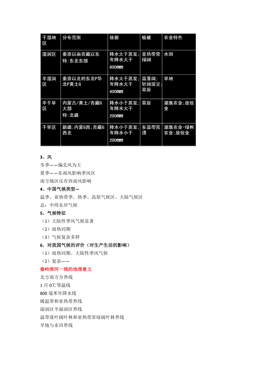 《名校推荐》北京市第四中学高考地理一轮复习教学案中国的气候 .doc_第2页