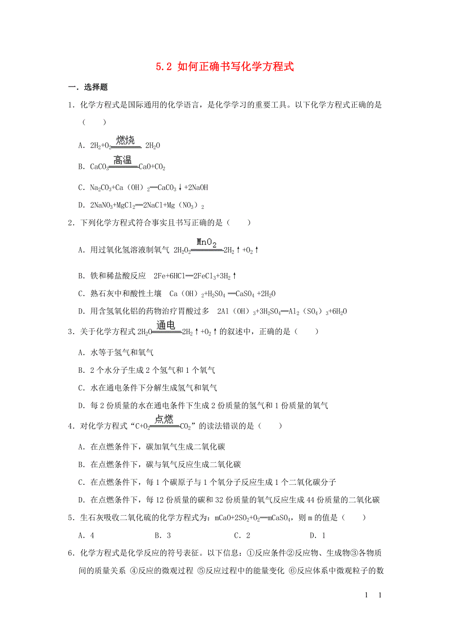 九年级化学上册 第五单元 化学方程式 课题2 如何正确书写化学方程式练习 （新版）新人教版.doc_第1页