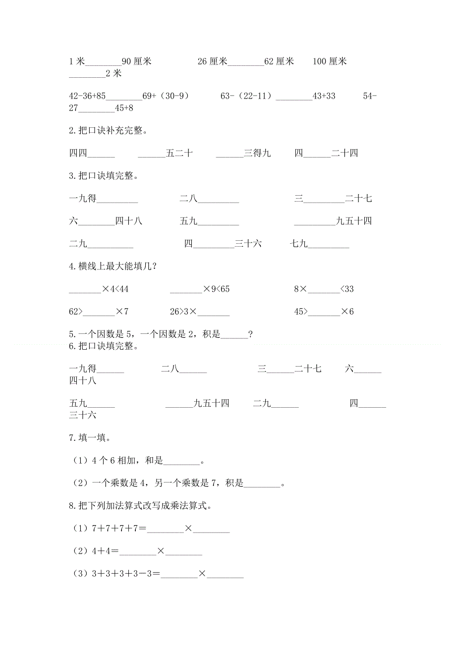 小学数学二年级 表内乘法 练习题及完整答案【网校专用】.docx_第2页