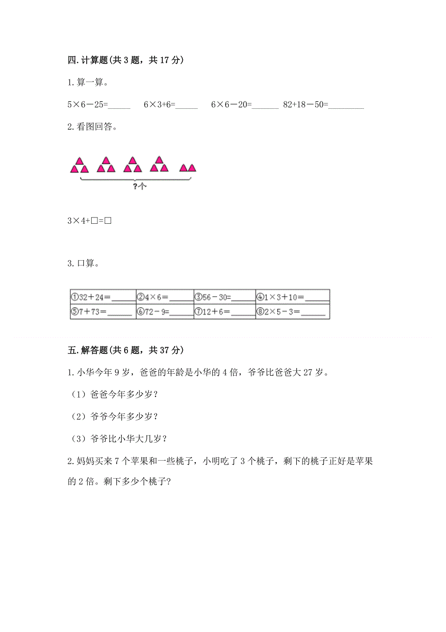 小学数学二年级 表内乘法 练习题及完整答案【网校专用】.docx_第3页