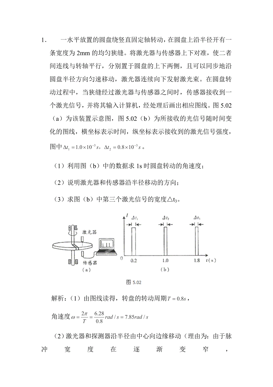 2013届高三物理总复习学案 专题14 力学综合的解题方法和技巧.doc_第2页