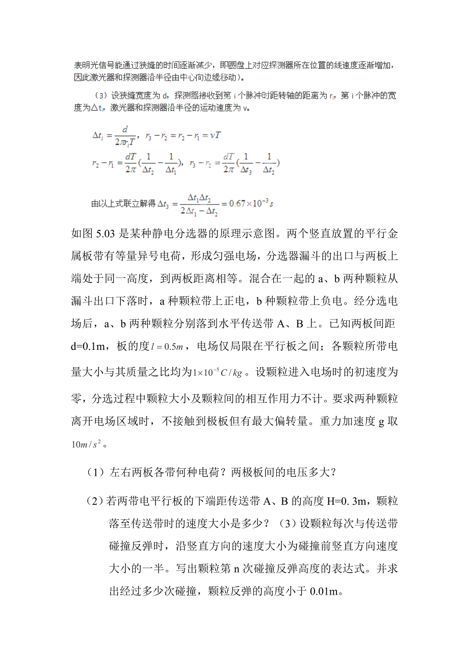 2013届高三物理总复习学案 专题14 力学综合的解题方法和技巧.doc_第3页