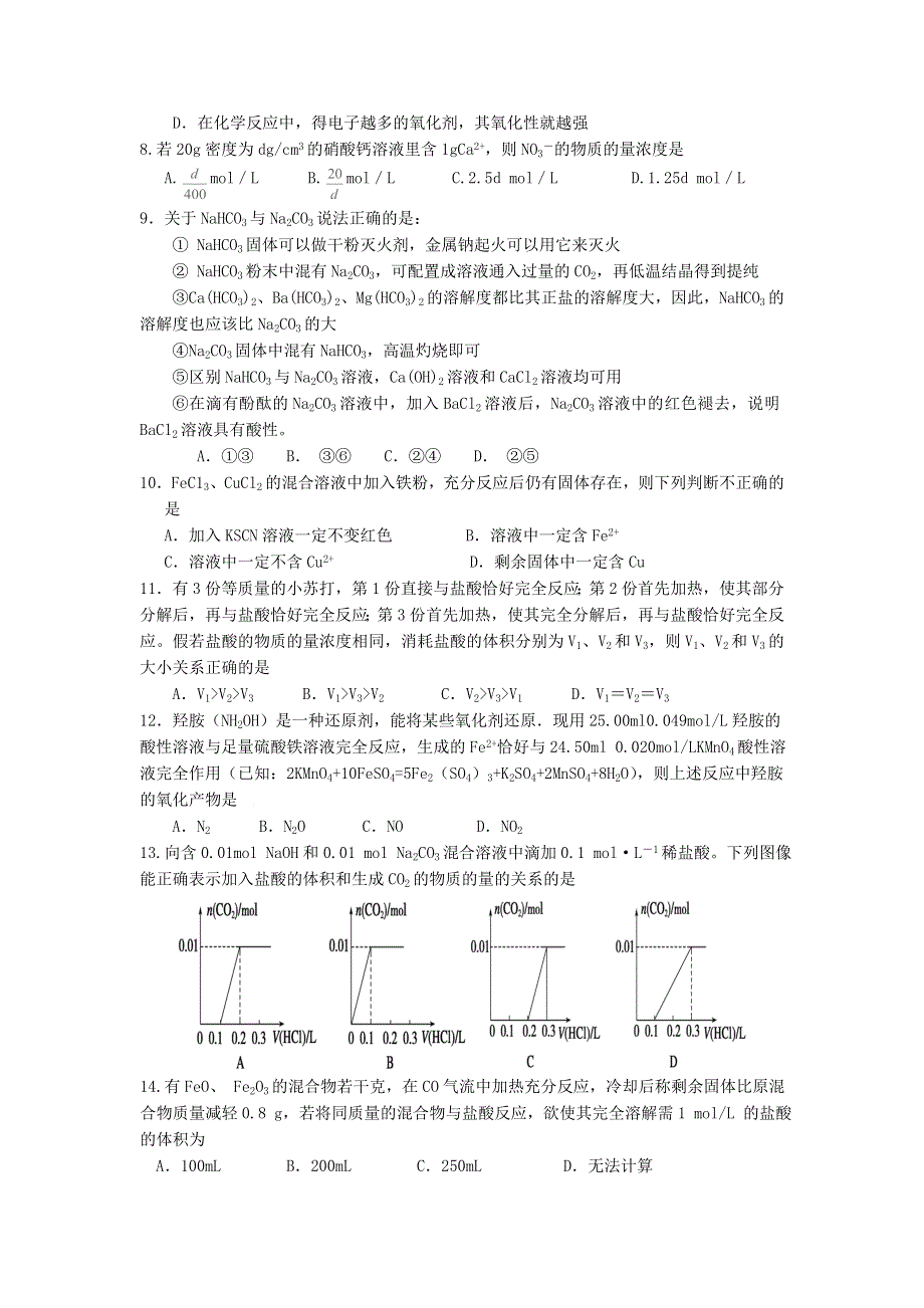 安徽省宣城市四校2015-2016学年高一12月联考化学试题 WORD版含答案.doc_第2页