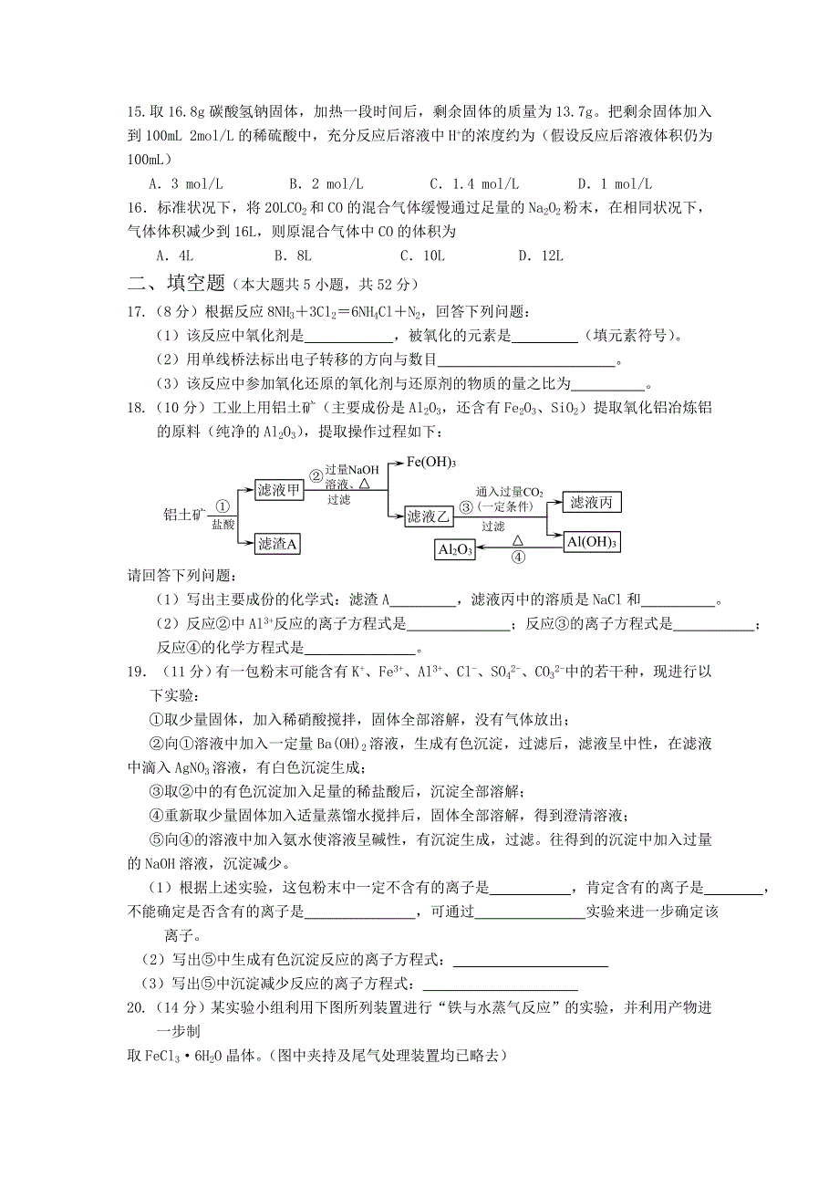 安徽省宣城市四校2015-2016学年高一12月联考化学试题 WORD版含答案.doc_第3页