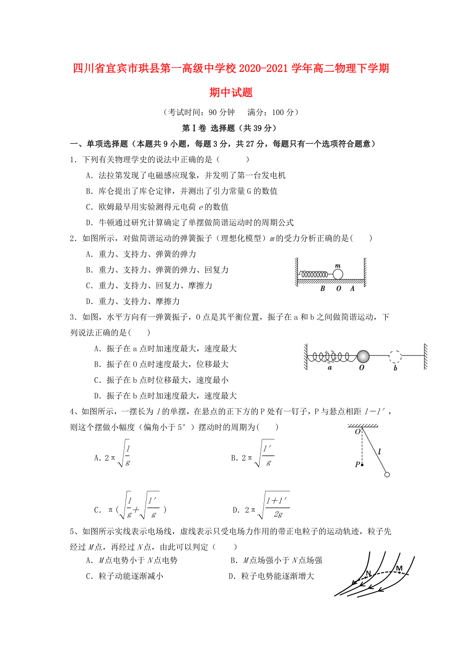 四川省宜宾市珙县第一高级中学校2020-2021学年高二物理下学期期中试题.doc_第1页