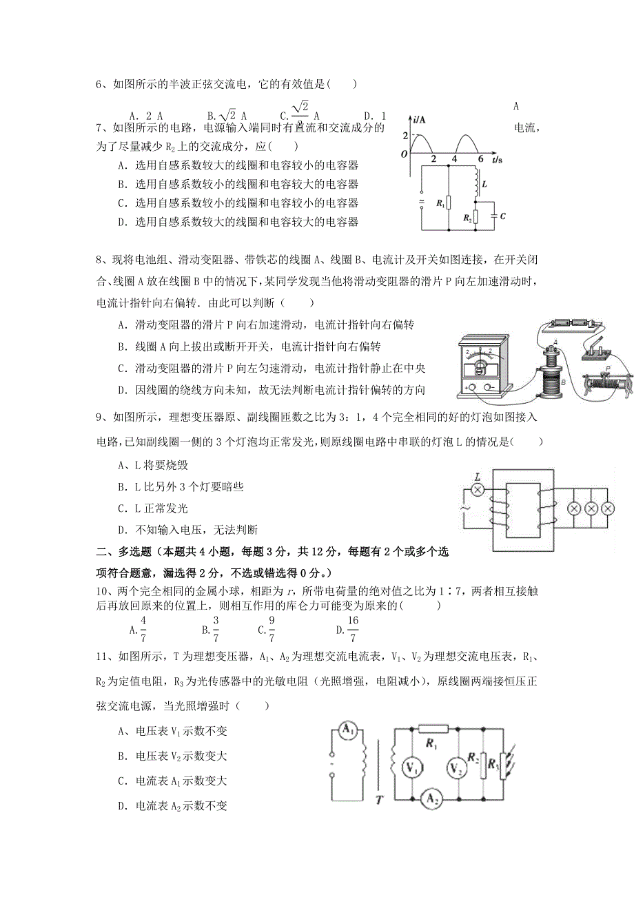 四川省宜宾市珙县第一高级中学校2020-2021学年高二物理下学期期中试题.doc_第2页