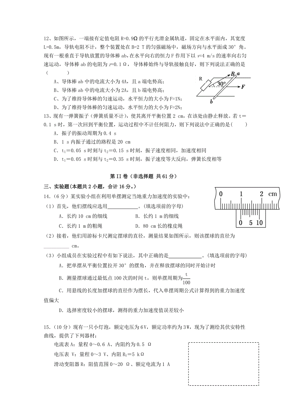 四川省宜宾市珙县第一高级中学校2020-2021学年高二物理下学期期中试题.doc_第3页