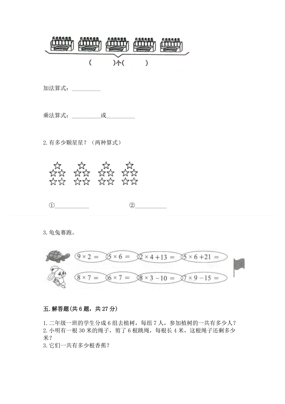 小学数学二年级 表内乘法 练习题及完整答案【夺冠系列】.docx_第3页