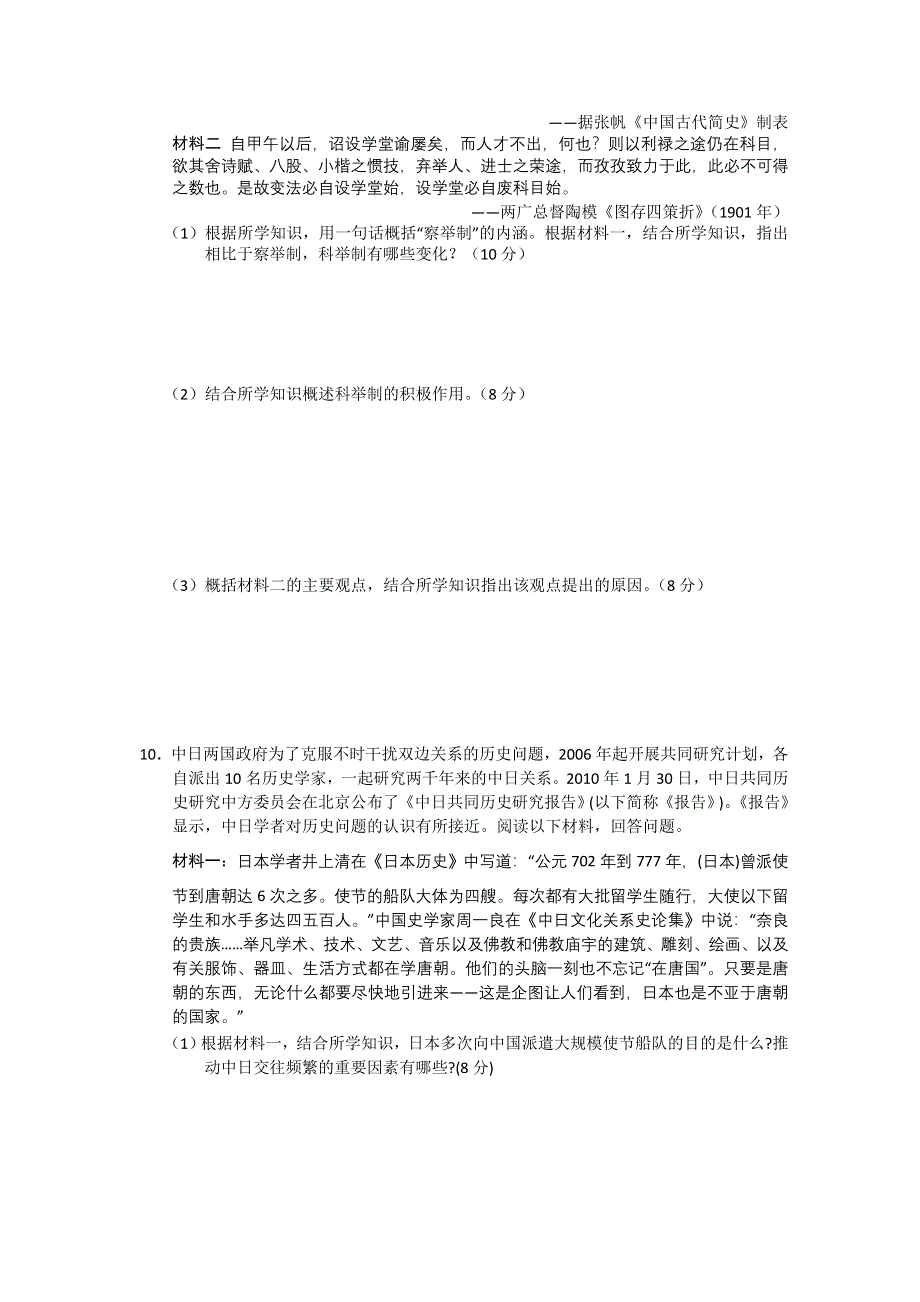 2011年高考备考复习历史.doc_第2页