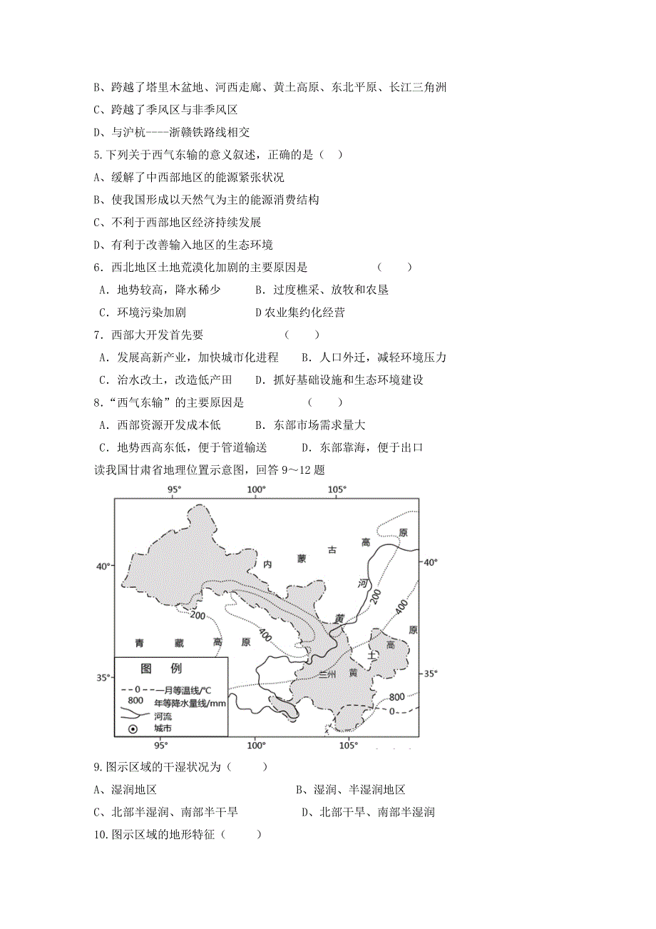 四川省宜宾市第一中学2015-2016学年高二上学期第12周周练地理试题 WORD版含答案.doc_第2页